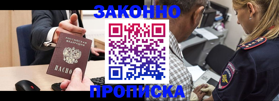 прописка законно в Харовске